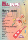 腎と透析91-1